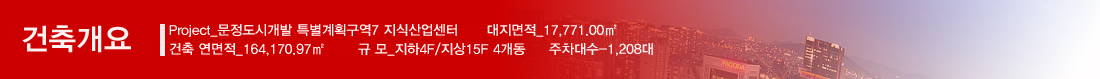 건축개요